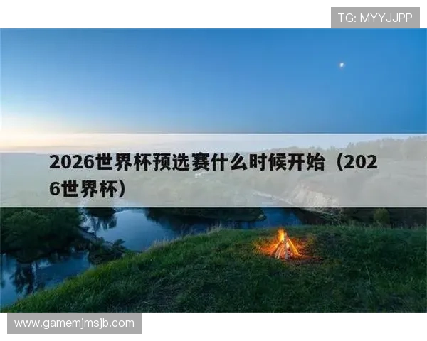 2026年世界杯购票官网入口最新指南,详细介绍购票流程与注意事项 2026年世界杯购票官网入口最新指南,详细介绍购票流程与注意事项