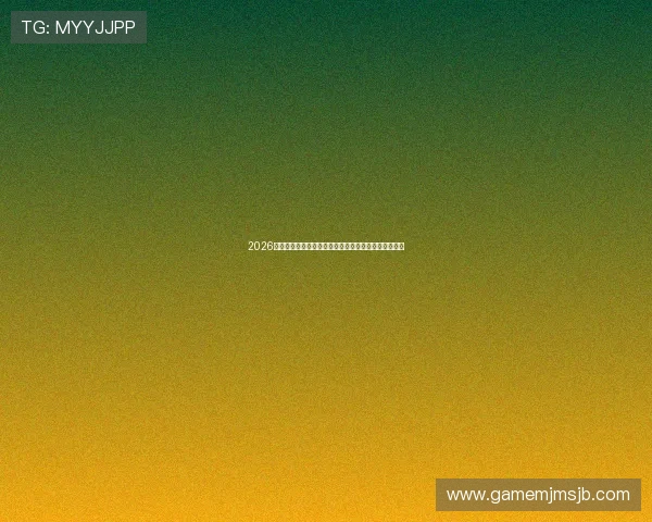 2026年世界杯比赛时间安排与赛程安排,地点分布全面解析