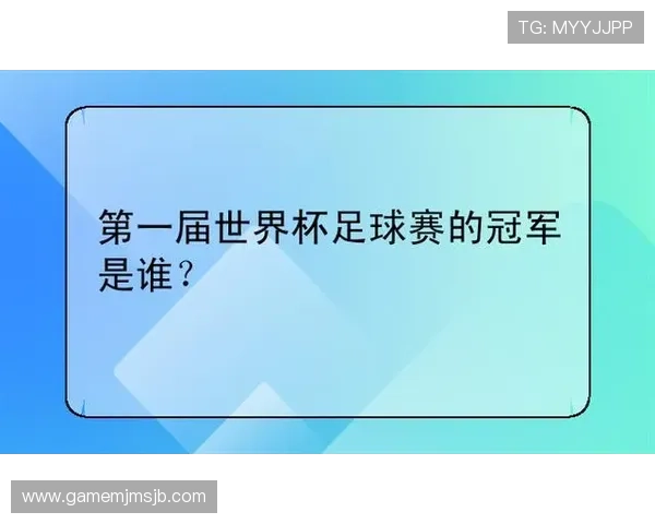 每届足球世界杯冠军的详细资料与夺冠过程中的关键比赛回顾