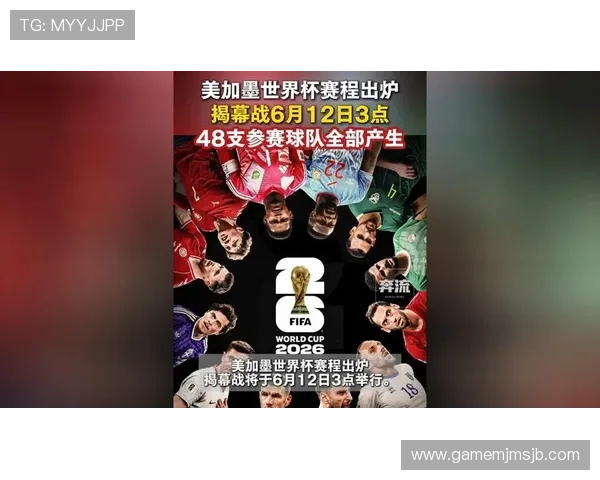 美加墨世界杯决赛时间表最新更新，详细介绍比赛时间和地点