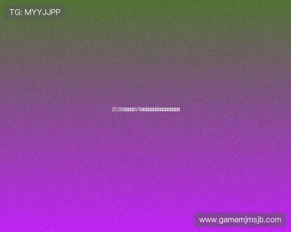 2026世界杯沙特VS乌拉圭比赛指数走势及专家预测详解