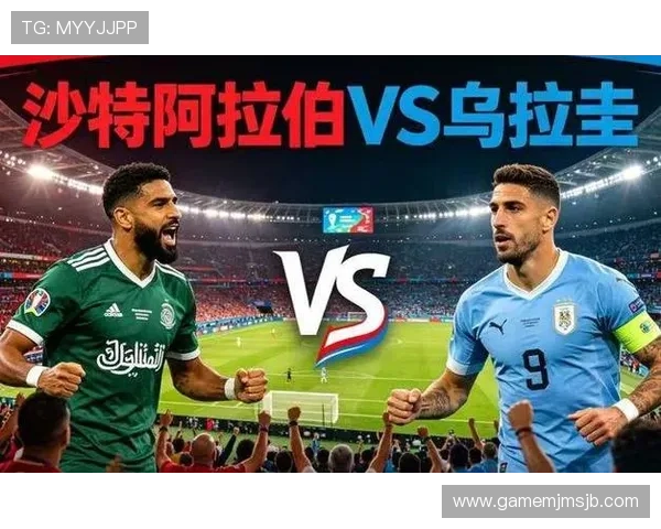 世界杯乌拉圭vs沙特比赛精彩瞬间回放及赛后观赛总结指南