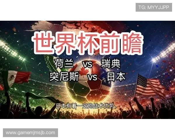 世界杯突尼斯VS日本比赛前瞻：两国主教练的战术思路、执教经验及赛场应变能力对比