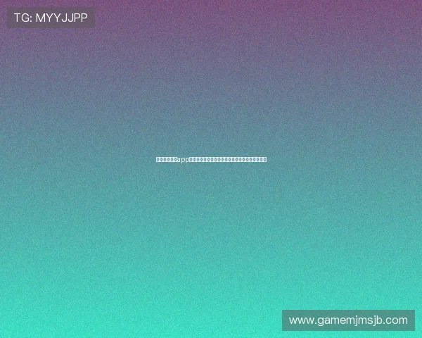 掌握正规买球app排行优缺点提升投注体验确保资金安全的实用指南